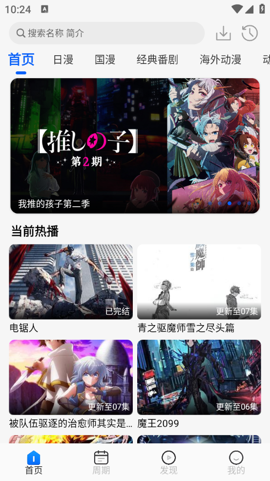 动漫屋app