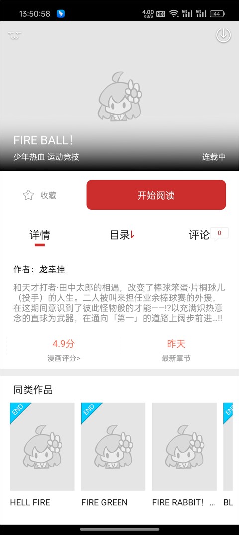 动漫屋app