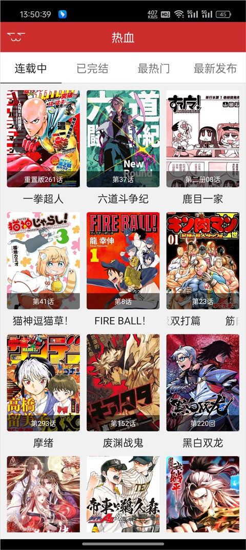 动漫屋app