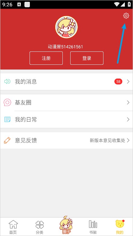 动漫屋app