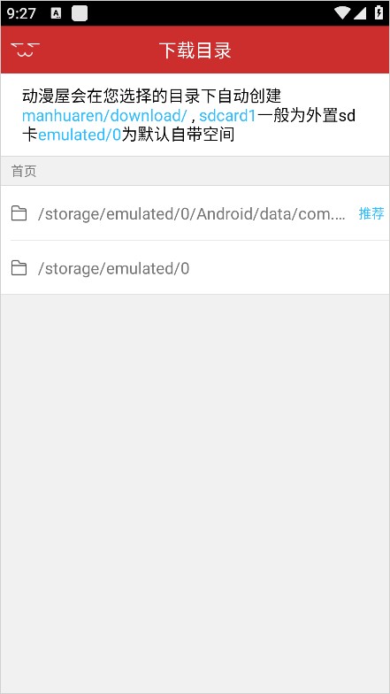 动漫屋app