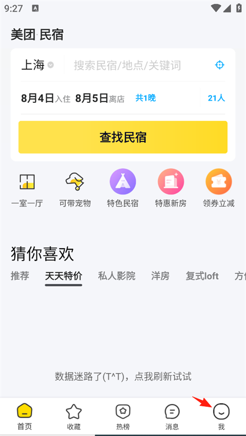 美团民宿