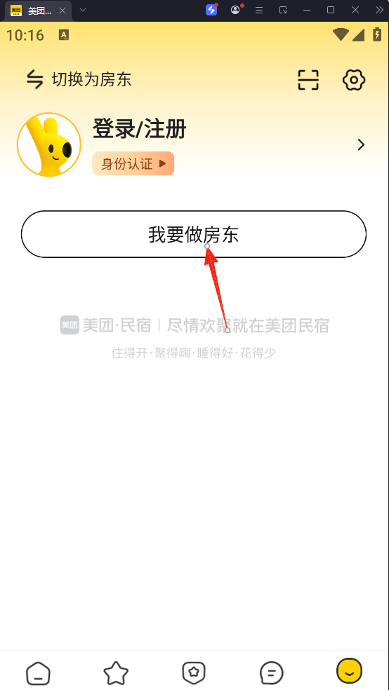 美团民宿