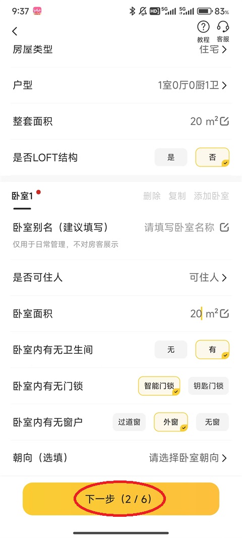 美团民宿