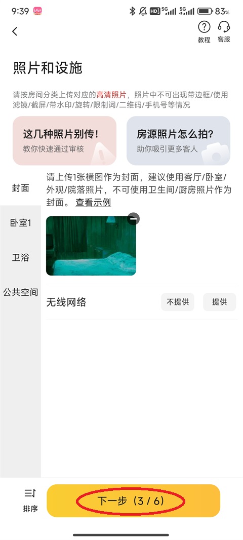 美团民宿