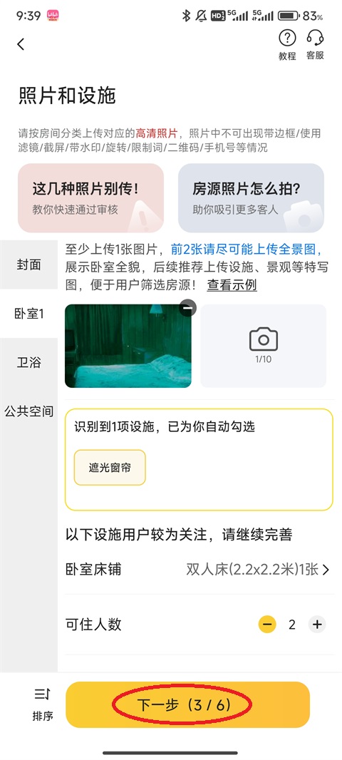 美团民宿