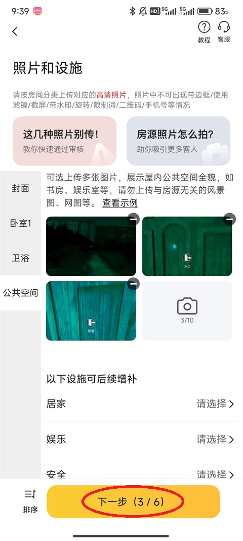 美团民宿