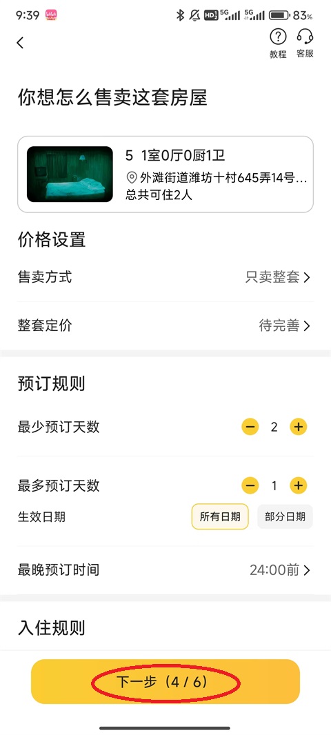 美团民宿