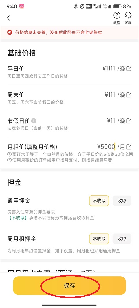 美团民宿