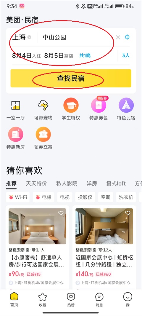 美团民宿