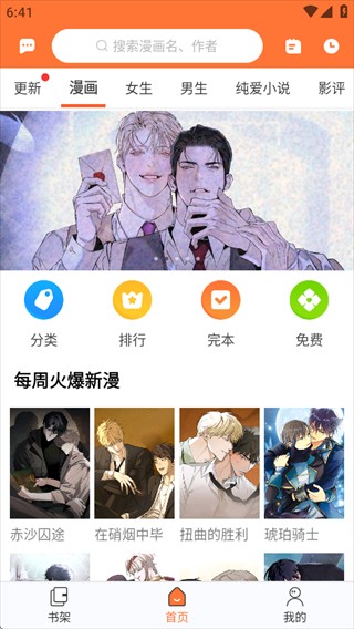 番木瓜漫画