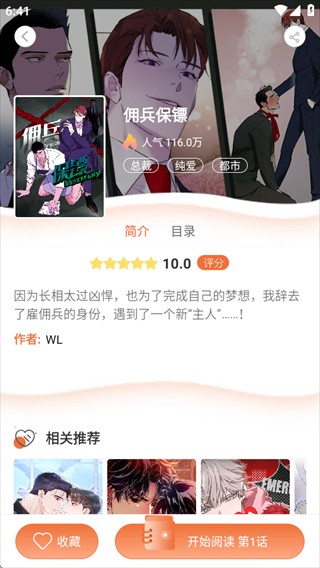 番木瓜漫画