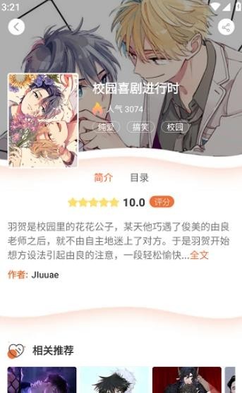 番木瓜漫画