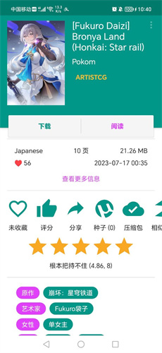 EhViewer绿色版