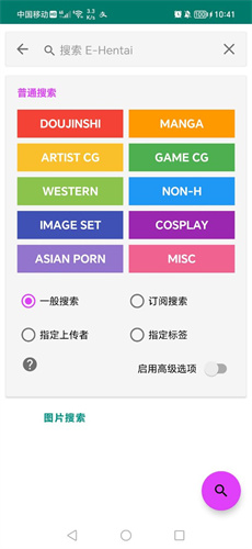 EhViewer绿色版