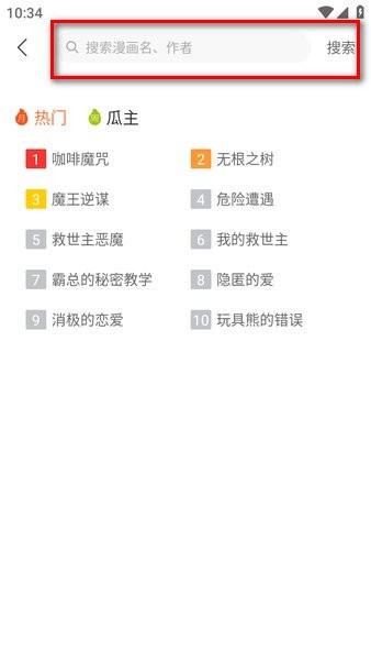 番木瓜漫画免费