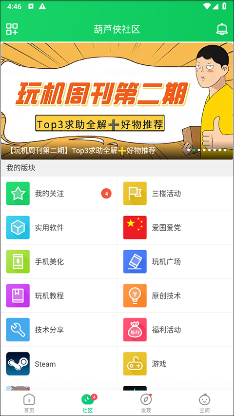 葫芦侠3楼