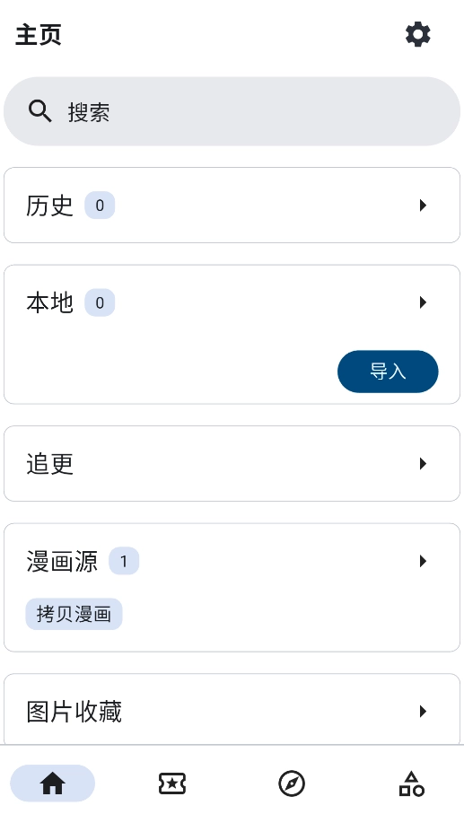 venera 漫画源导入