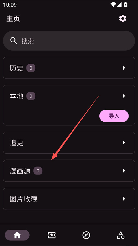 venera 漫画源导入