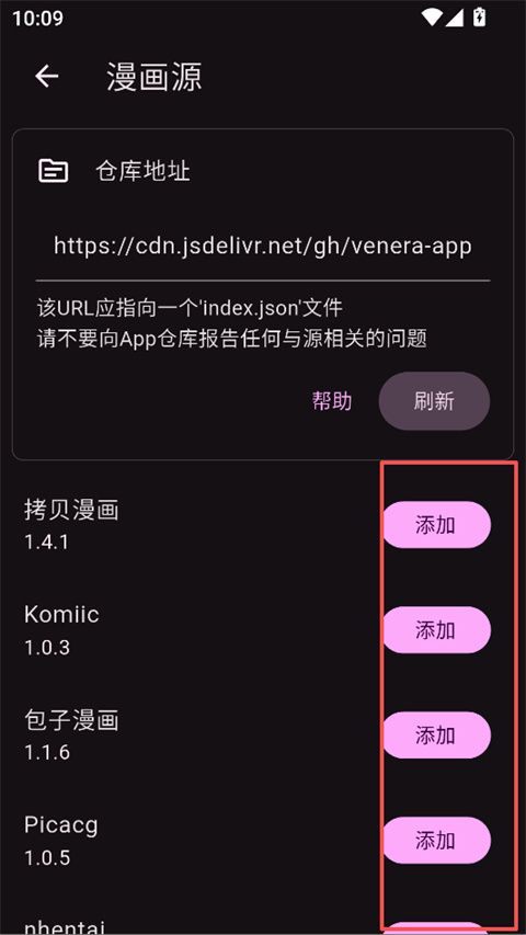 venera 漫画源导入