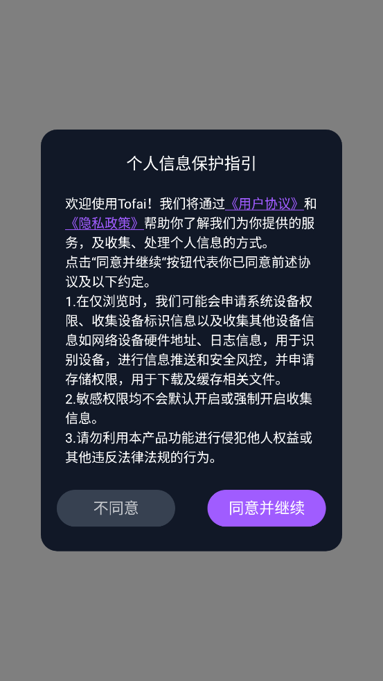 tofai聊天软件