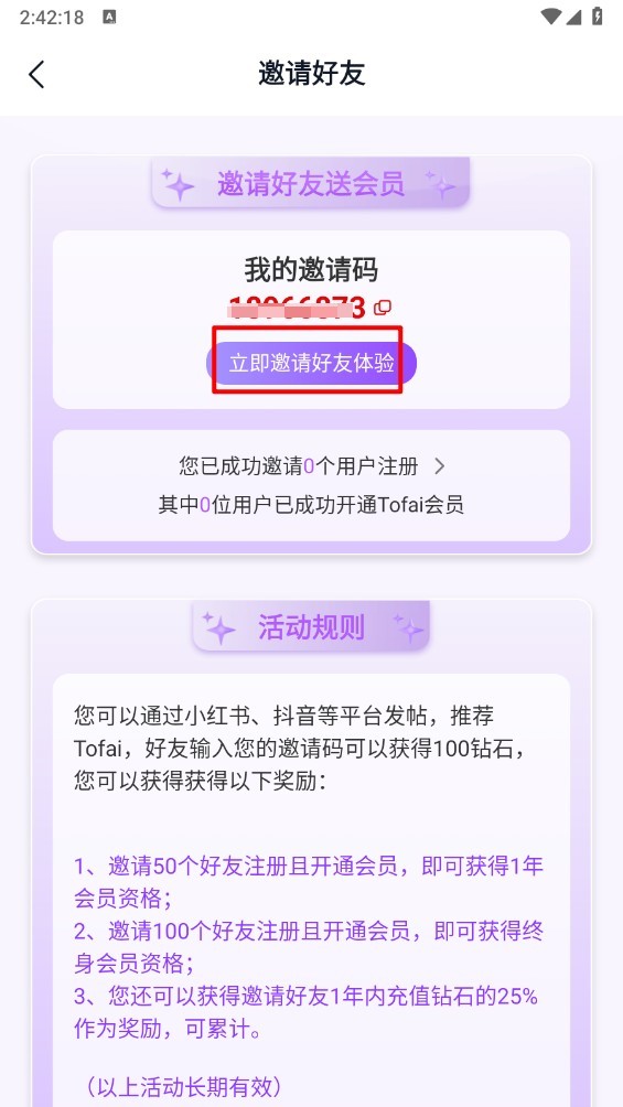 tofai聊天软件