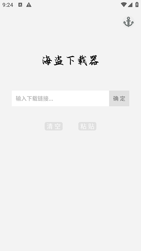 海盗下载器