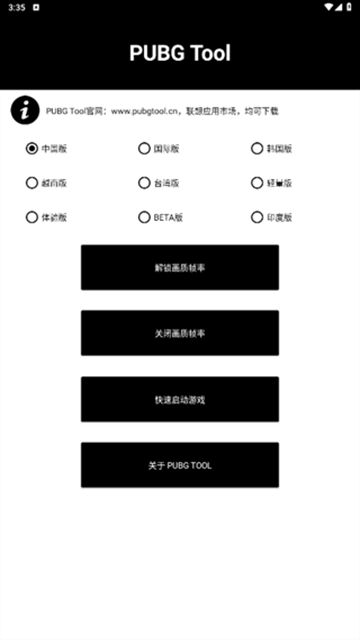 pubg tool官方正版