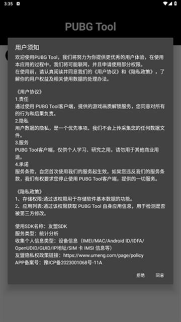 pubg tool官方正版