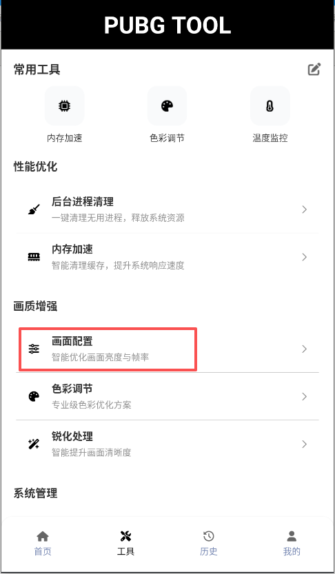 pubg tool官方正版