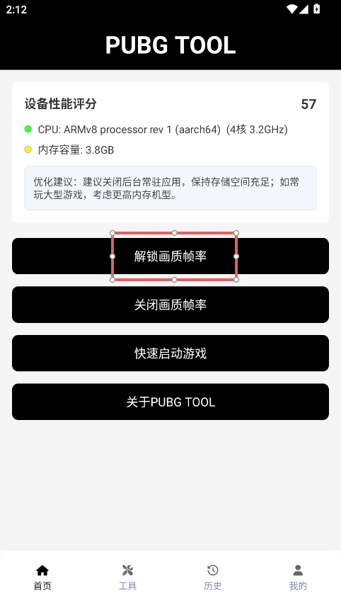pubg tool官方正版