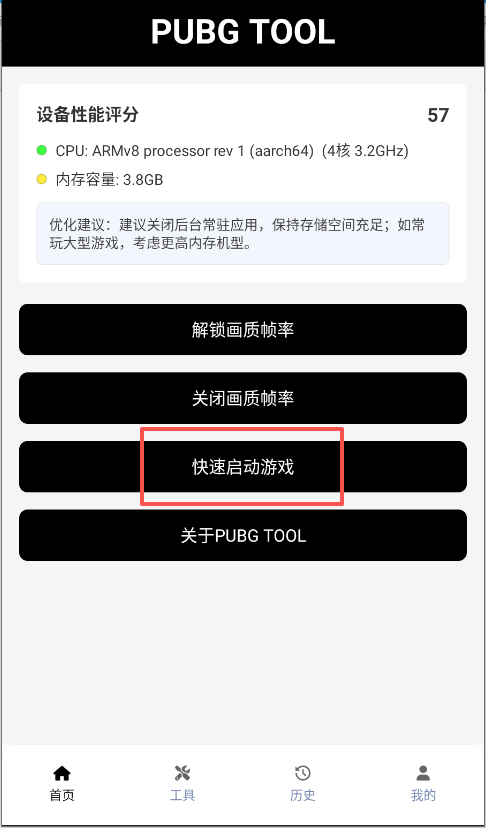 pubg tool官方正版