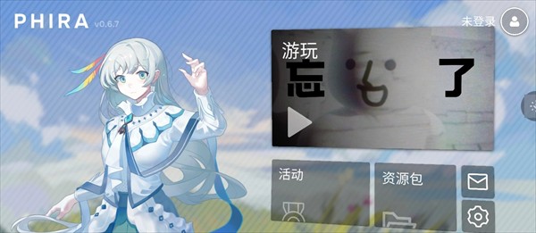phira资源包