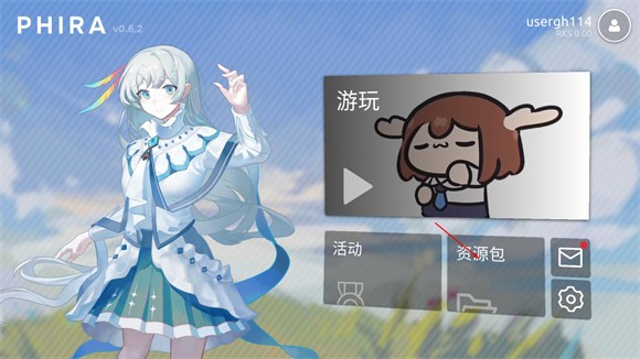 phira资源包