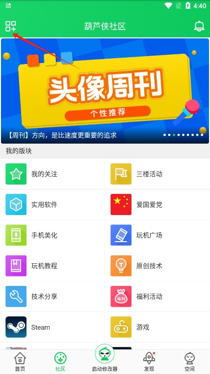 葫芦侠修改器