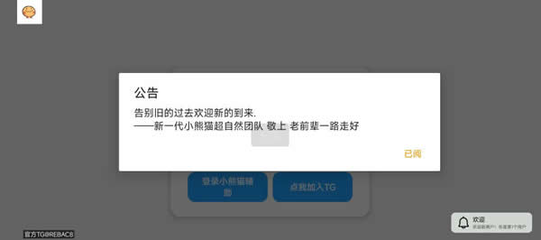 小熊猫辅助器