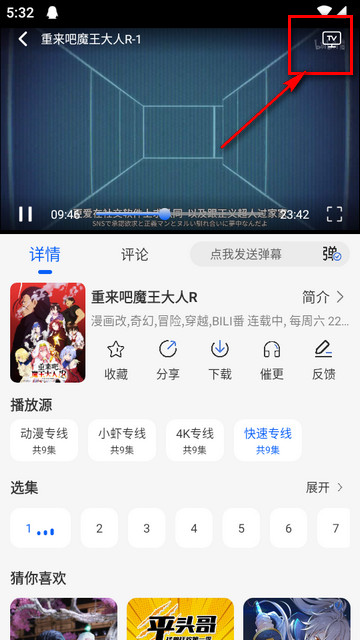 动漫屋app