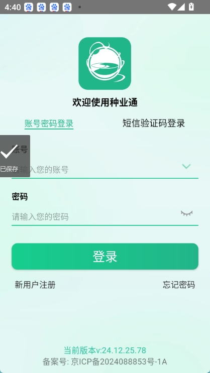 种业通