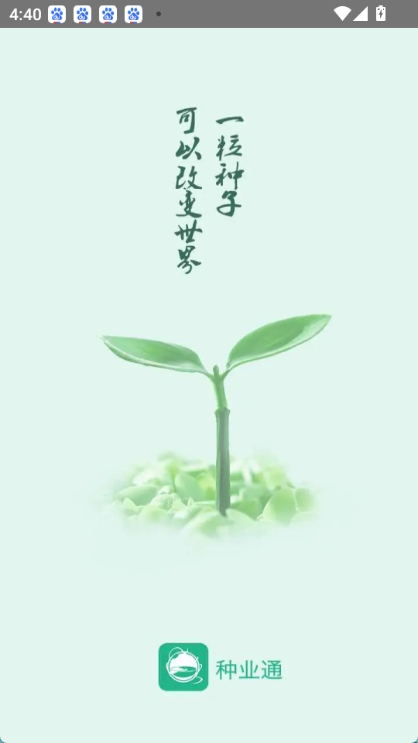 种业通