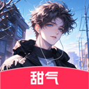 甜气