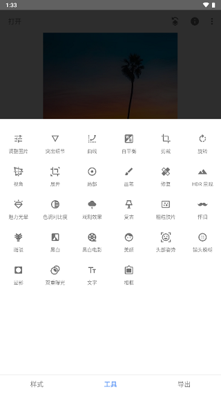 snapseed最新中文版