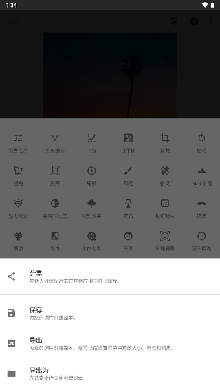 snapseed最新中文版
