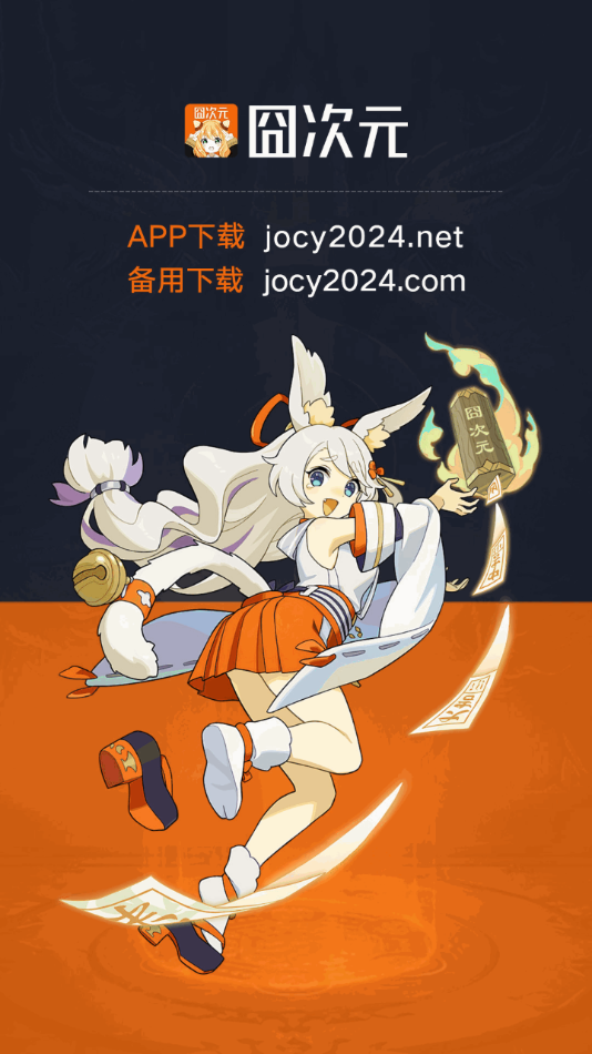 囧次元无广告版