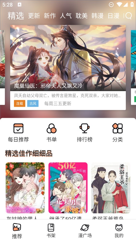 喵趣漫画免费正版