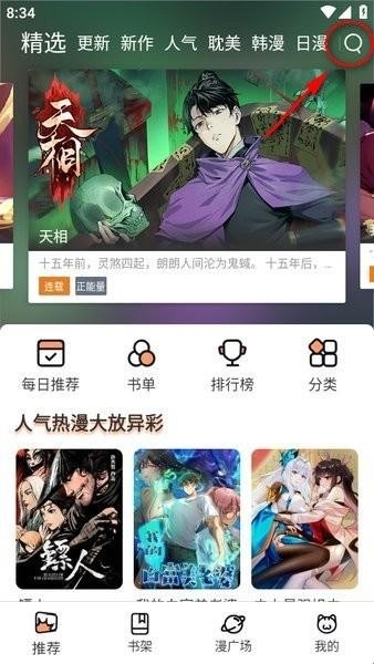 喵趣漫画免费正版