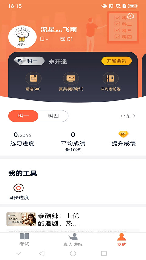 优易学车