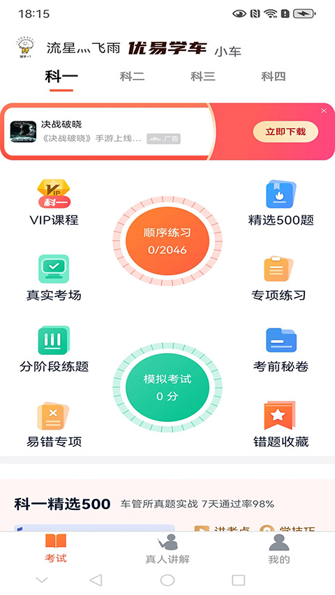 优易学车
