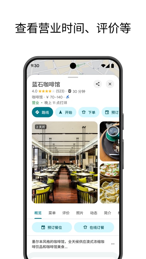 Google地图