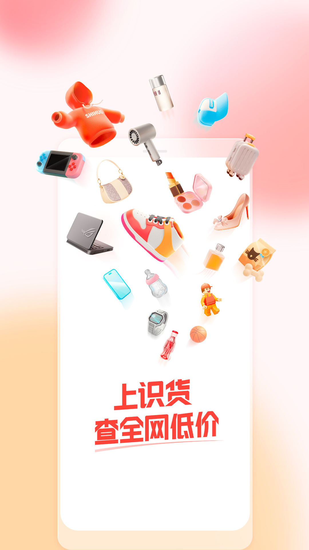识货
