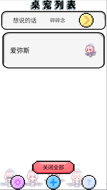 飞行雪绒